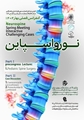 کنفرانس فصل بهار نورو اسپاین